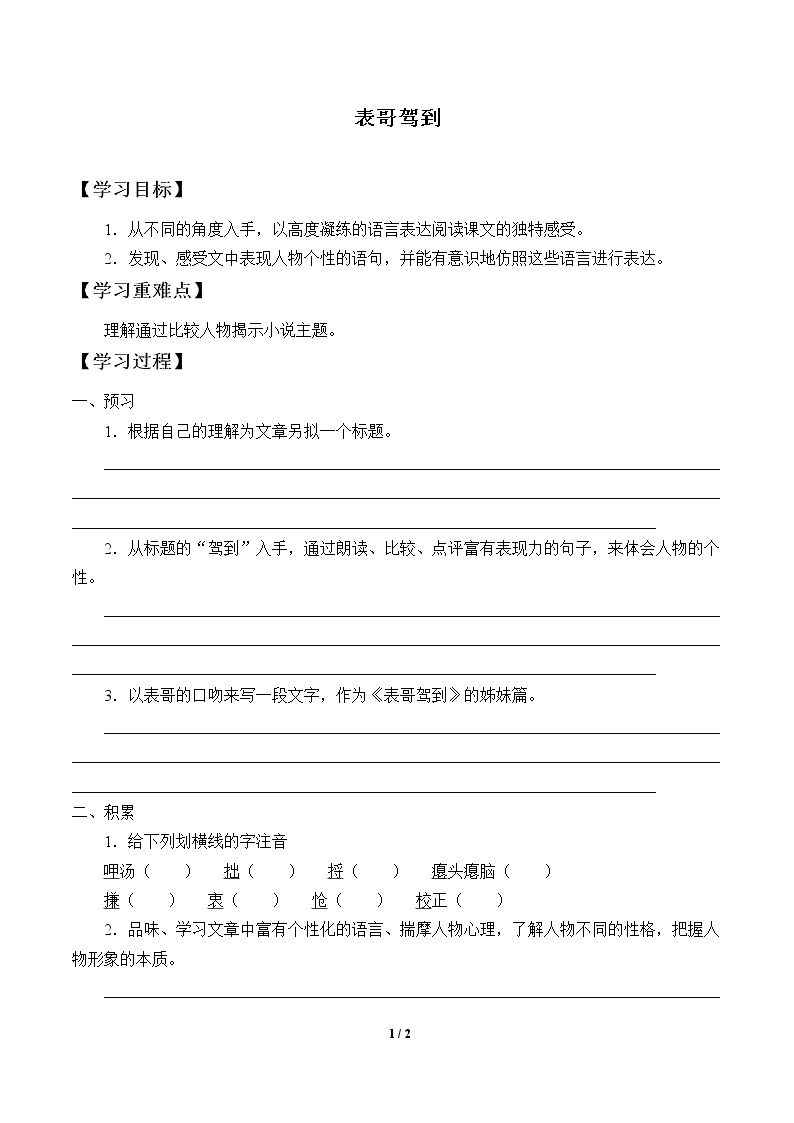 表哥驾到_学案1