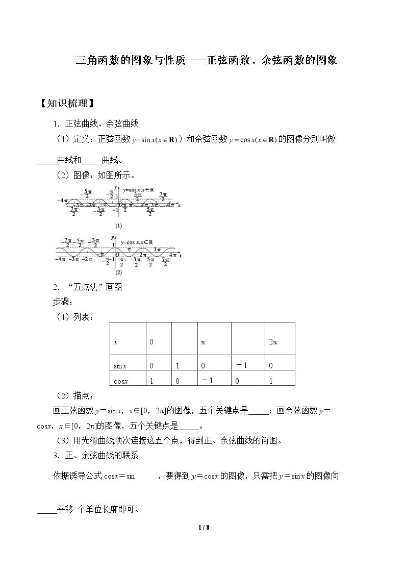 三角函数的图象与性质