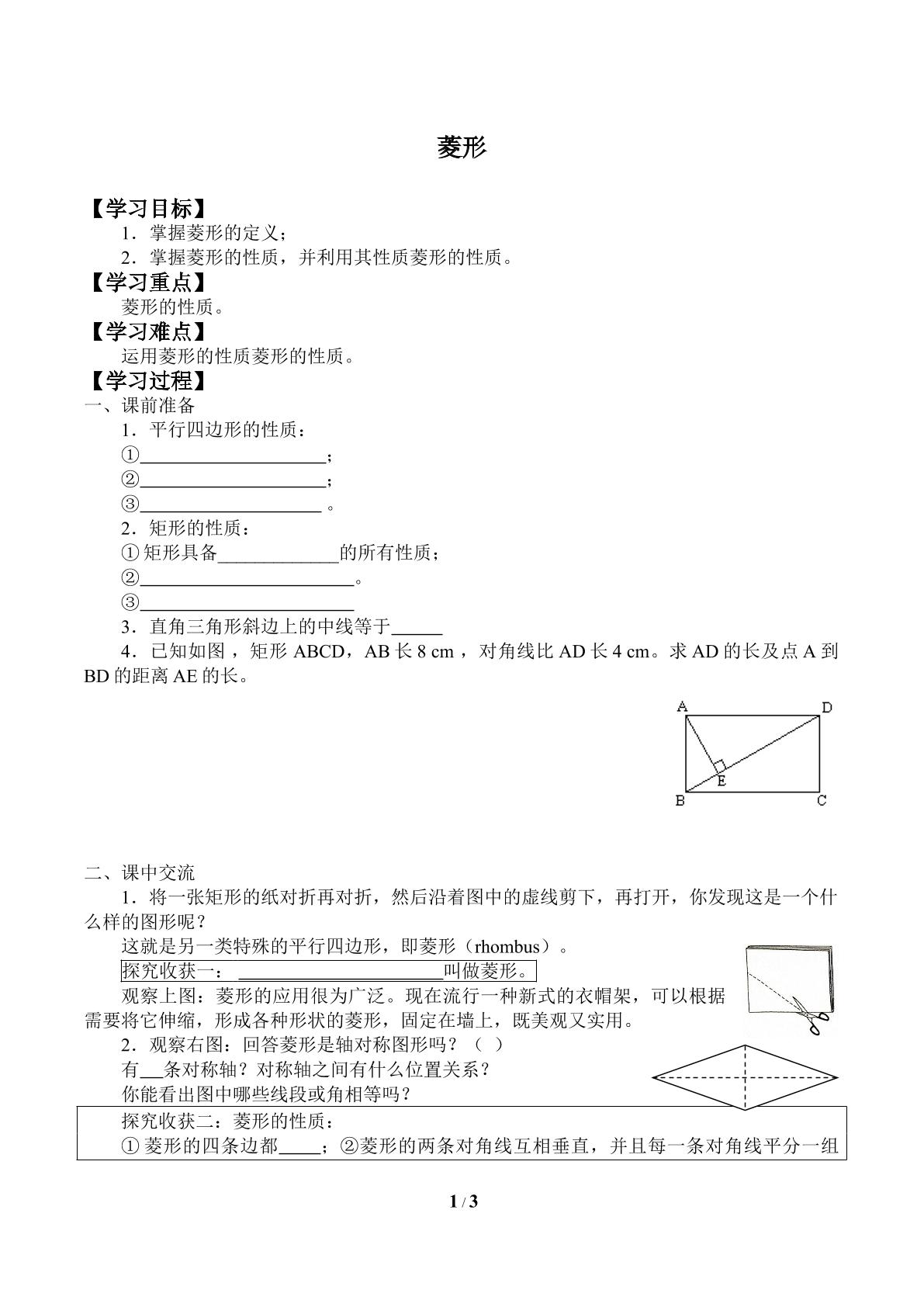 菱形_学案1