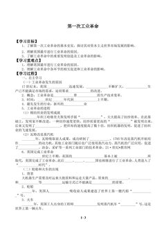 第一次工业革命_学案1