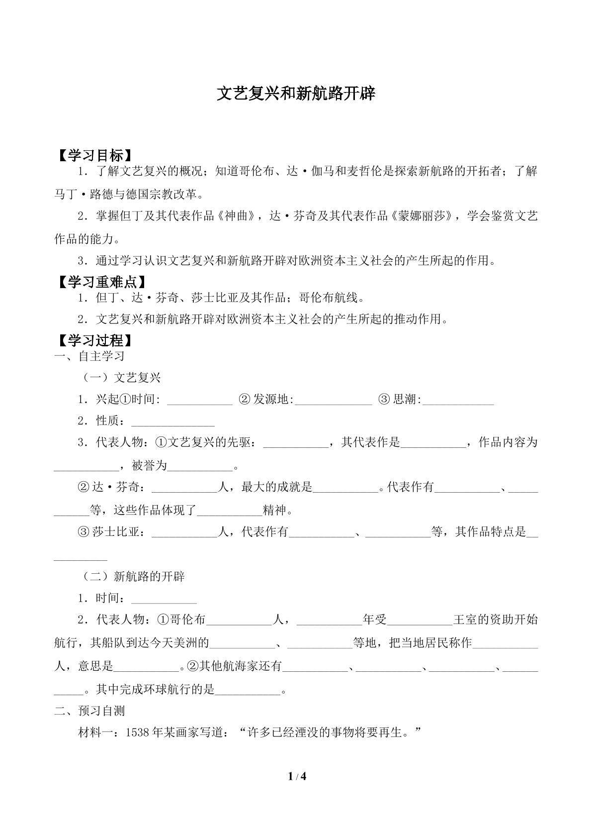 文艺复兴和新航路开辟_学案2