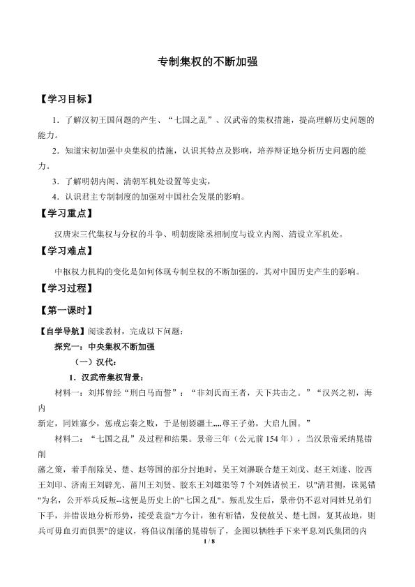 专制集权的不断加强_学案1