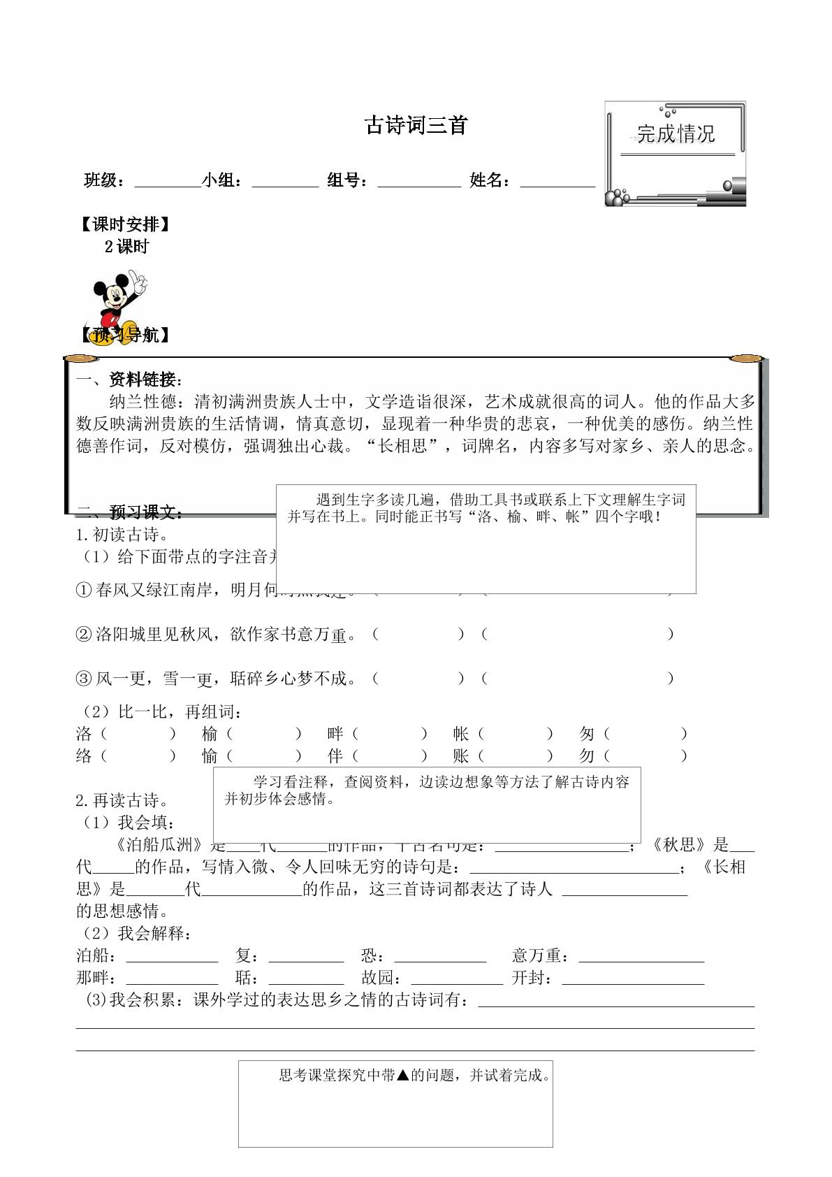 长相思_学案1