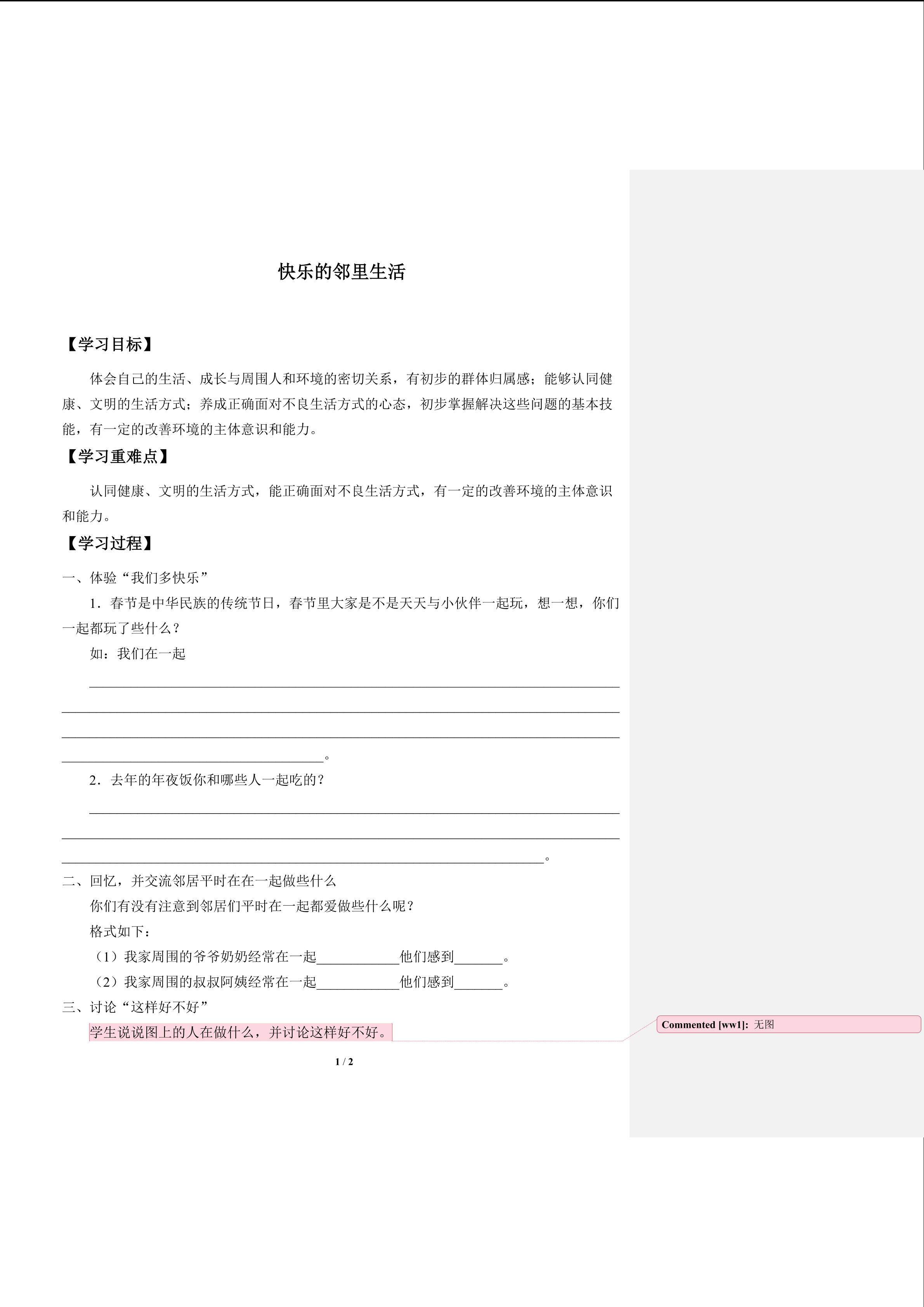 快乐的邻里生活_学案1