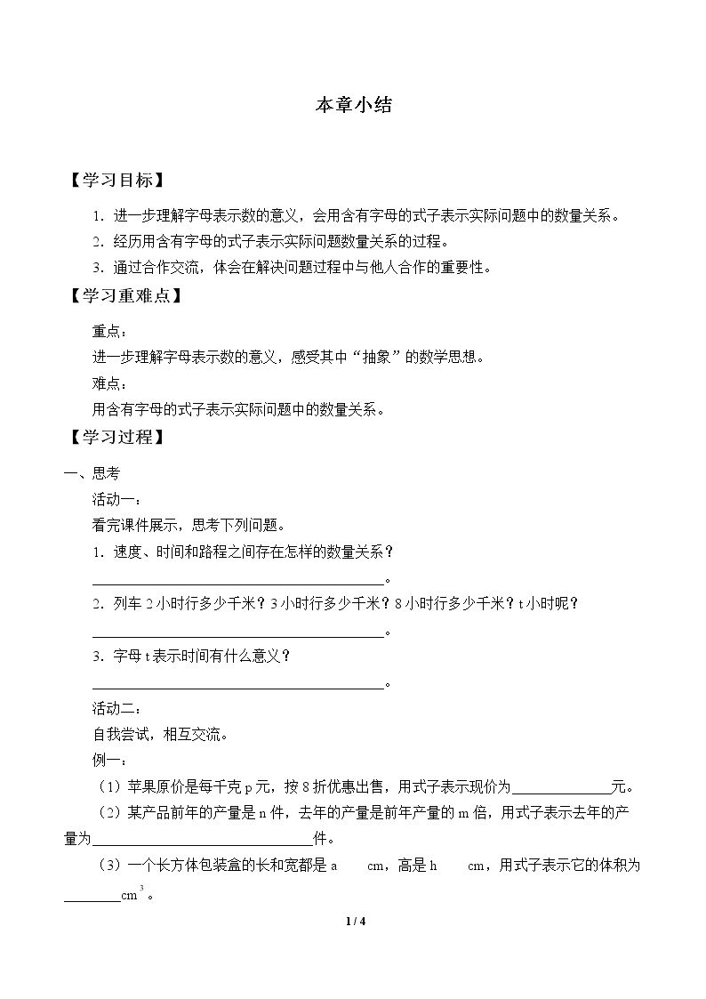 本章小结_学案1