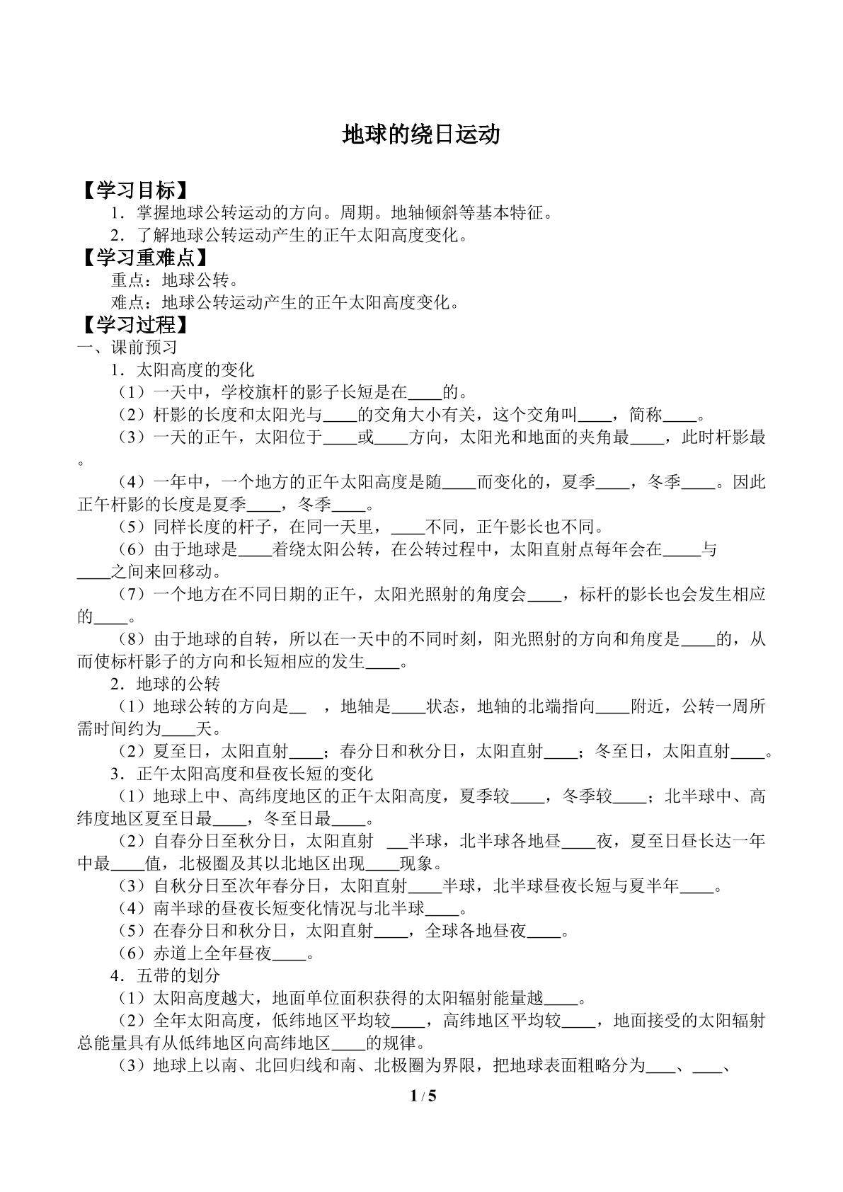 地球的绕日运动_学案3