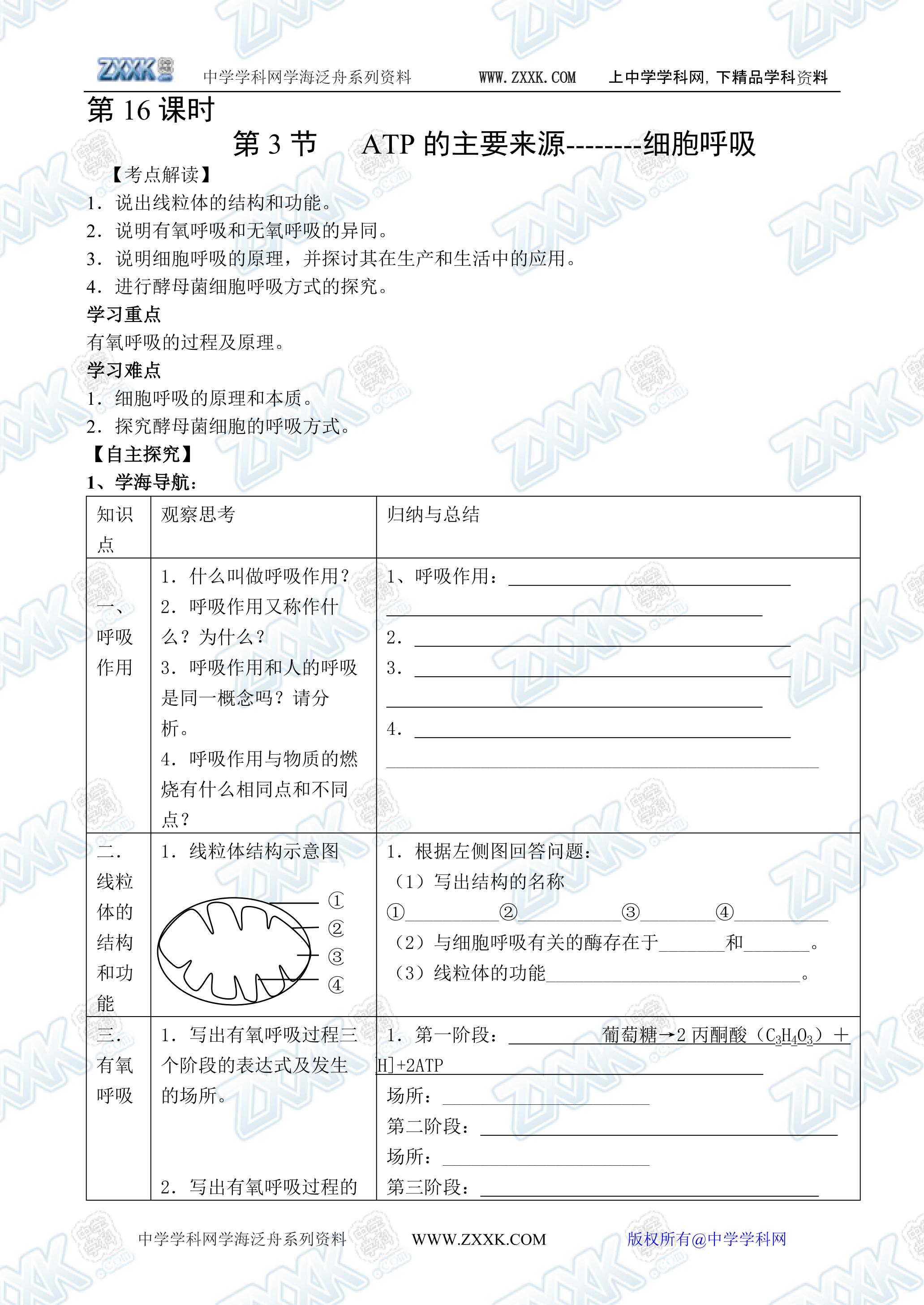 生物高中必修1第五章第三节学案