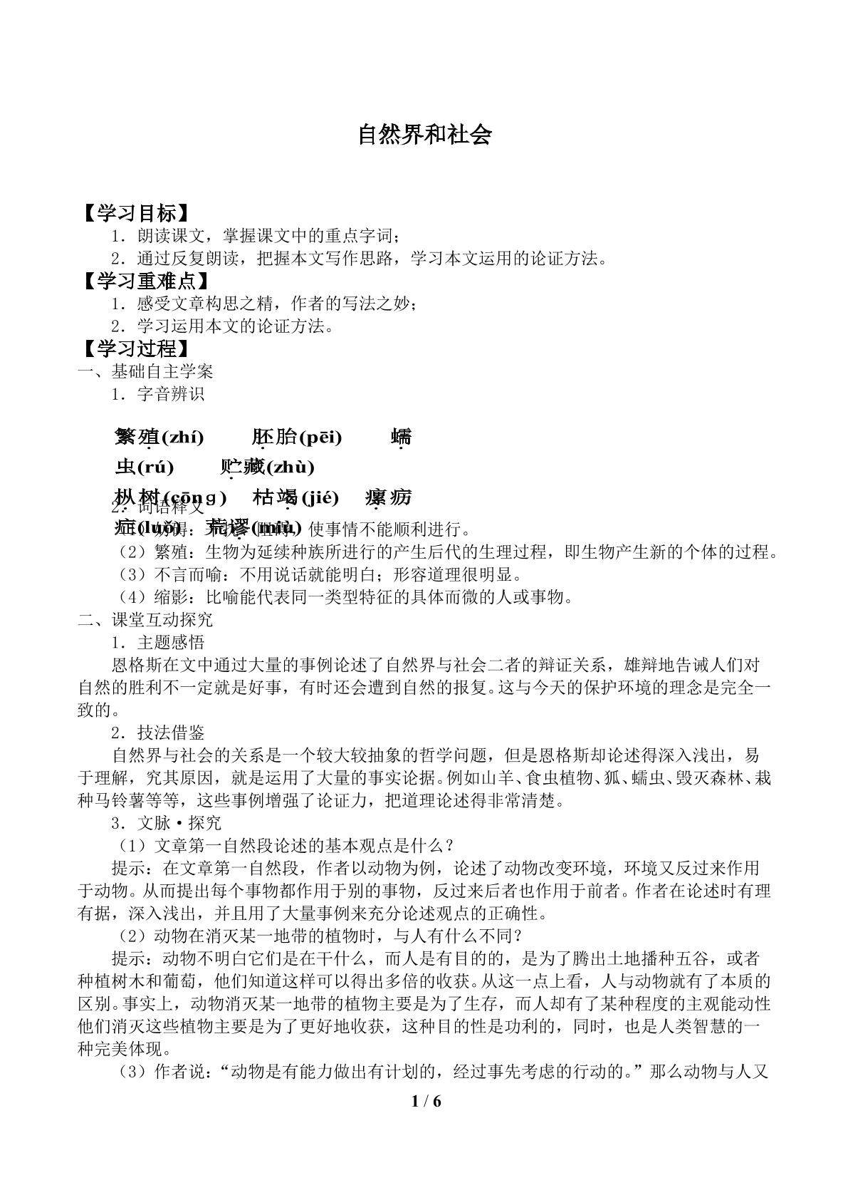 自然界和社会_学案1