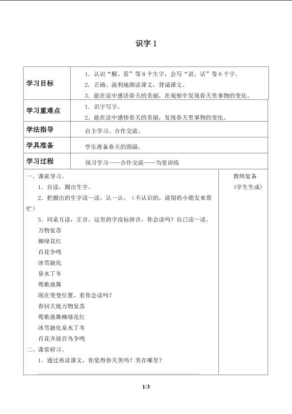 识字1_学案1