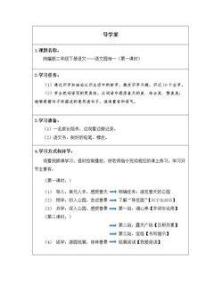 语文园地一(第一课时)