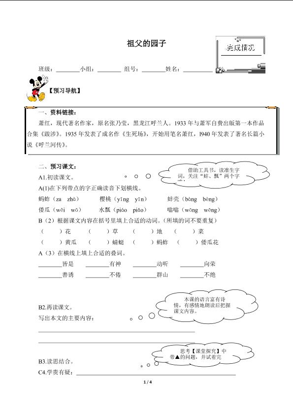 * 祖父的园子（含答案） 精品资源_学案1