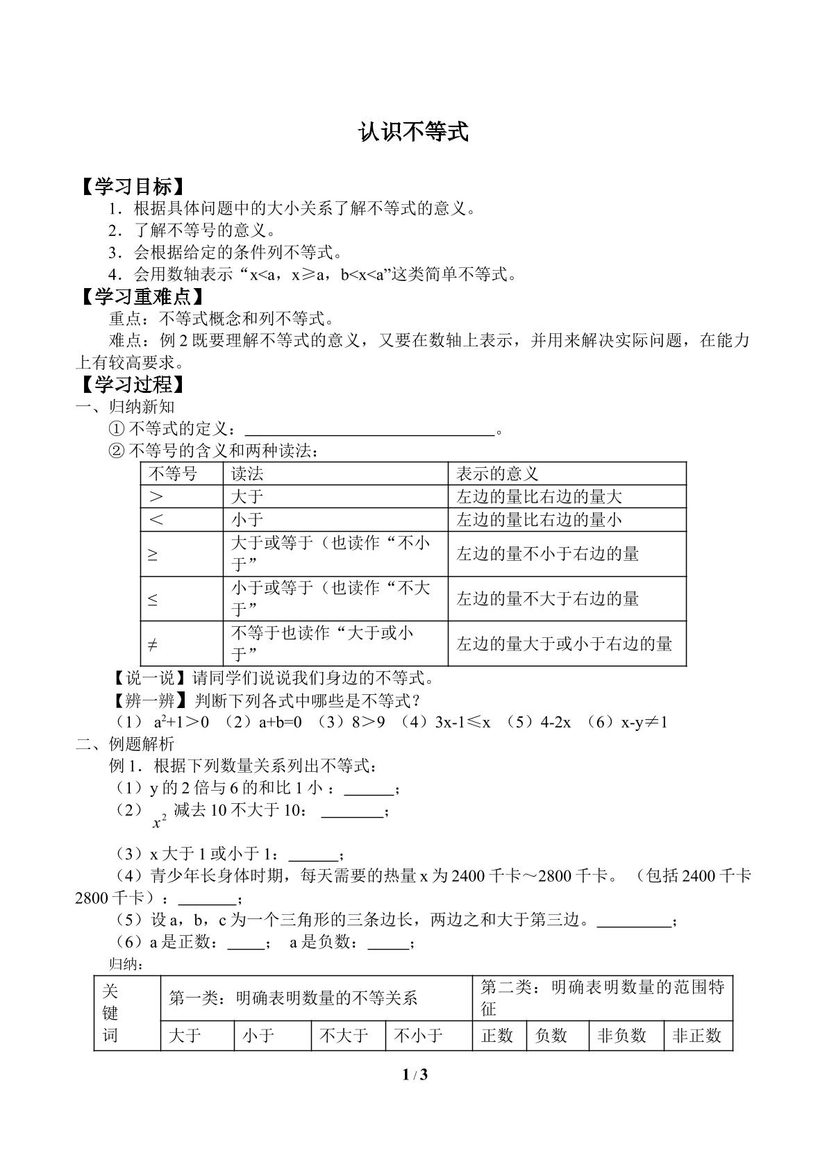 认识不等式_学案2