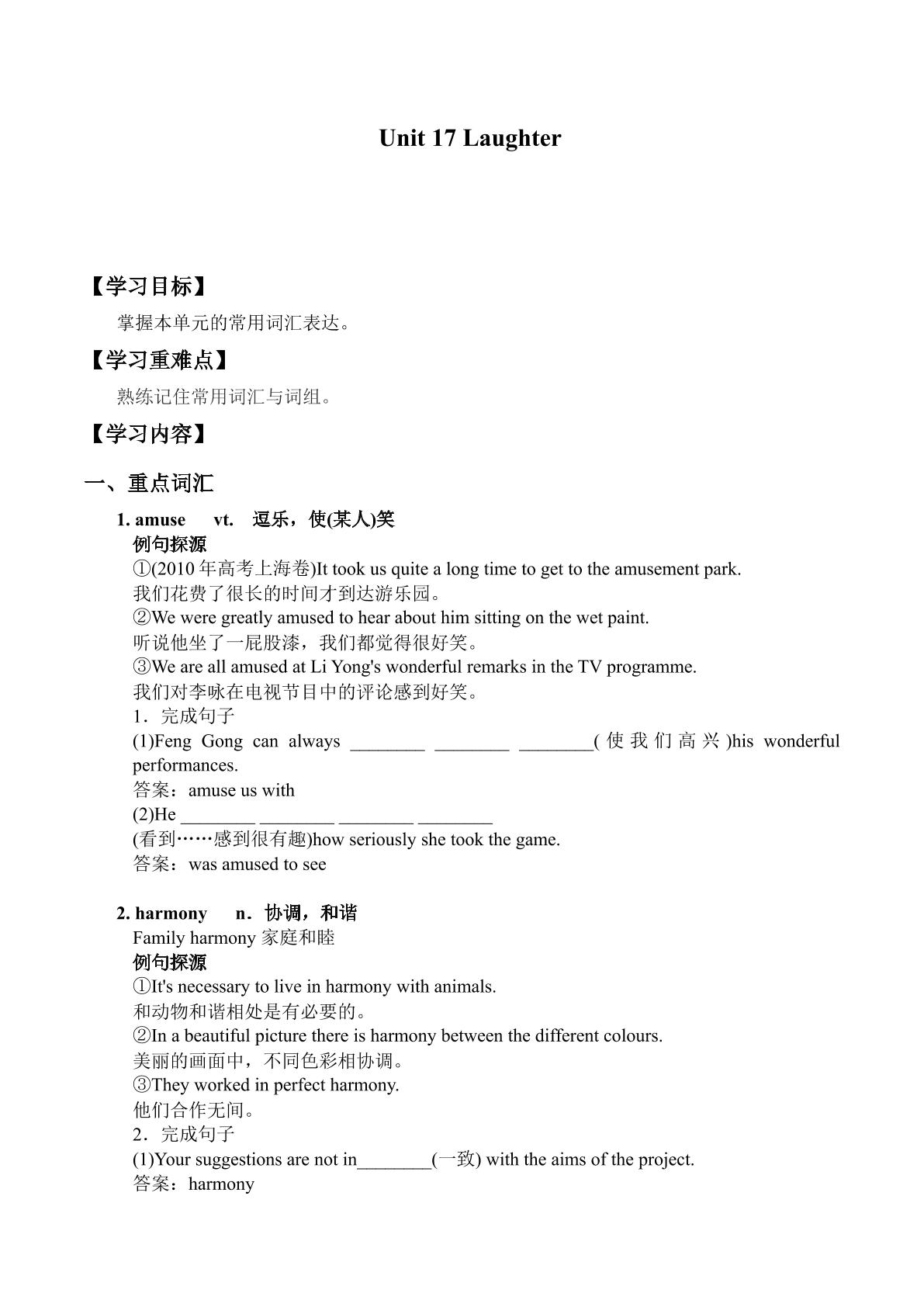 Unit 17 Laughter_学案3