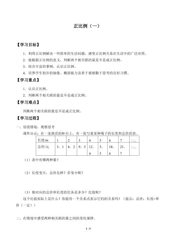 正比例（一）_学案2