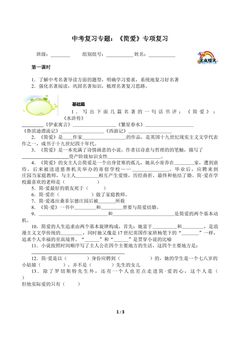 中考复习专题:《简爱》专项复习1