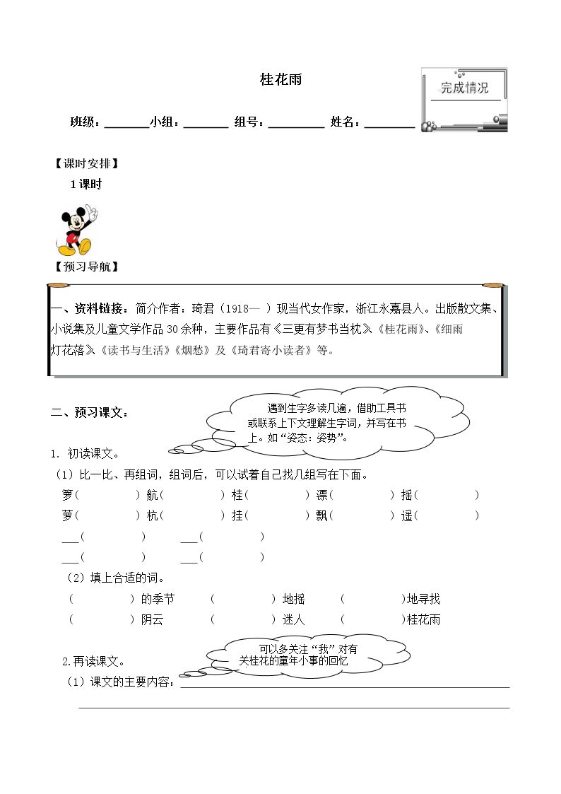 桂花雨_学案1