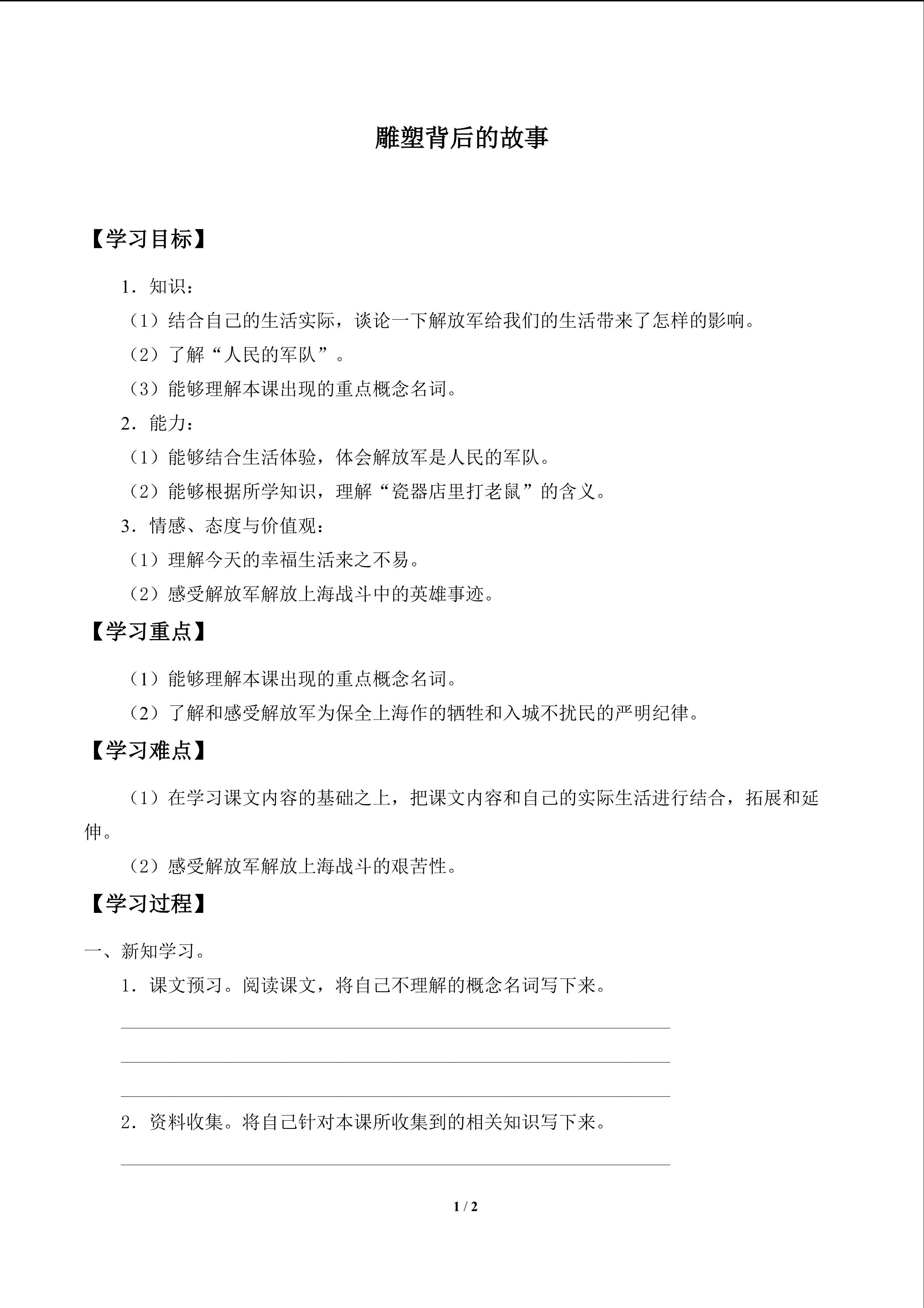 雕塑背后的故事_学案1