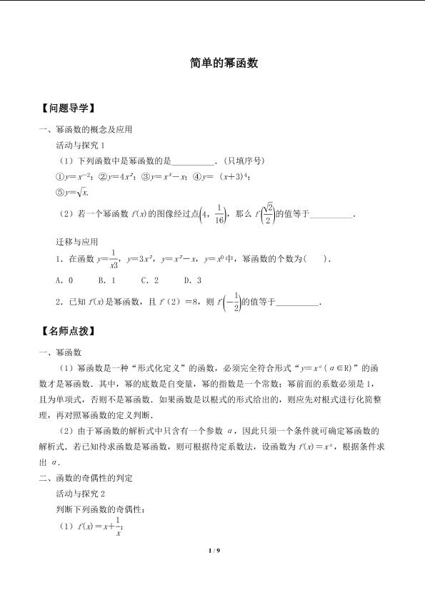 简单的幂函数_学案1