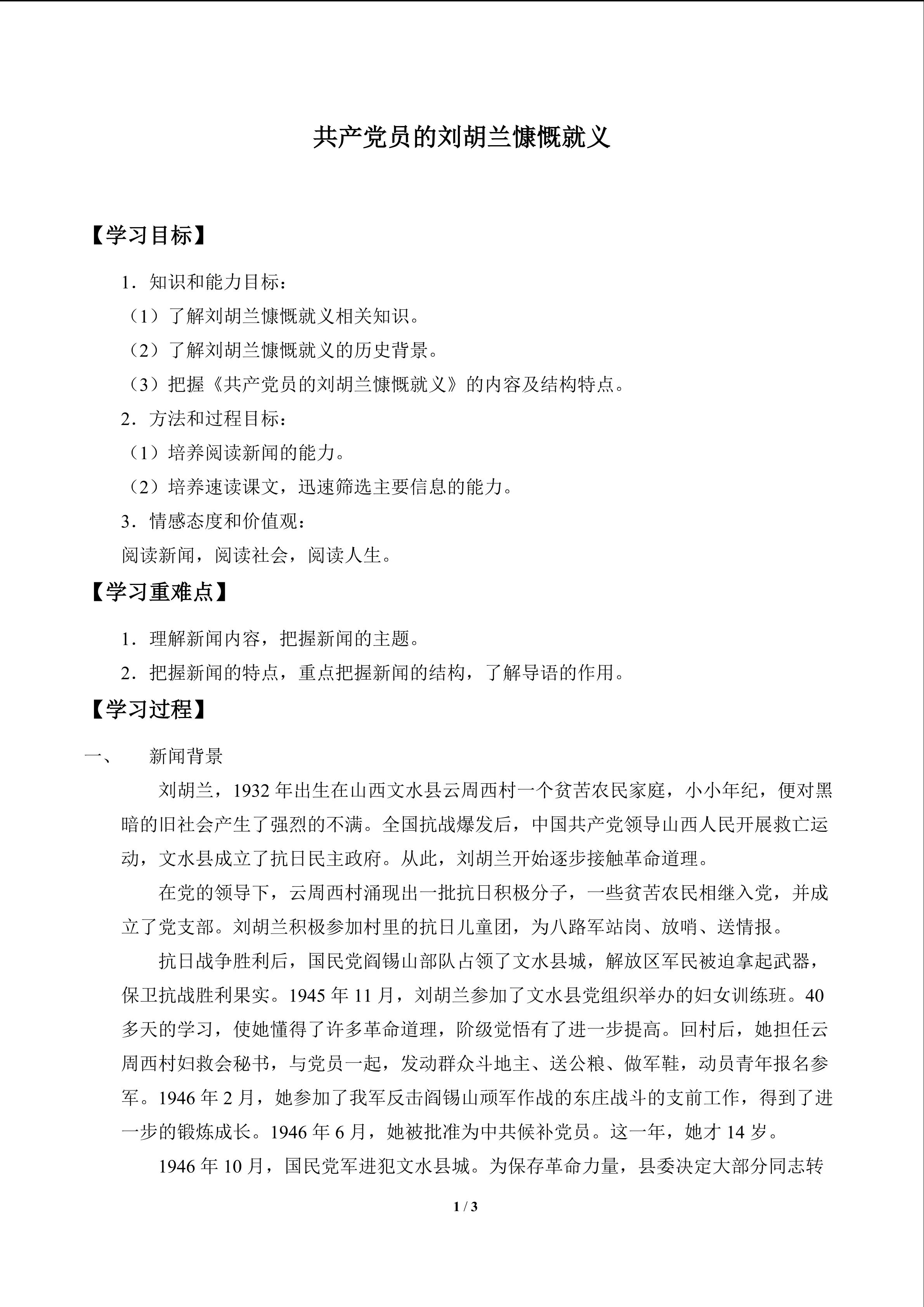 共产党员的刘胡兰慷慨就义_学案1