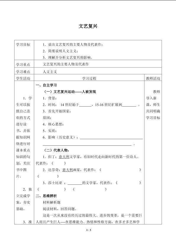 文艺复兴_学案1