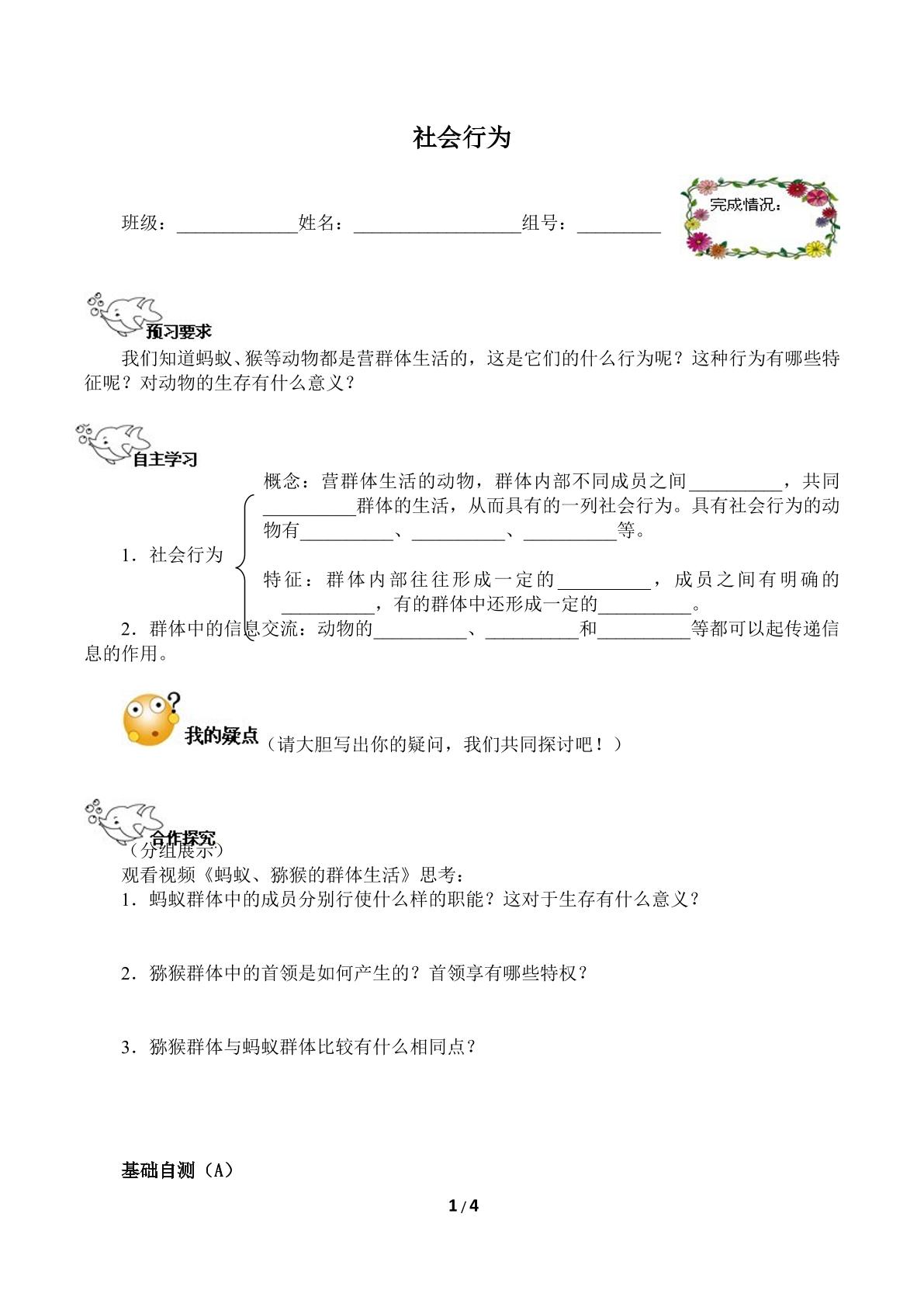 社会行为（含答案） 精品资源_学案1