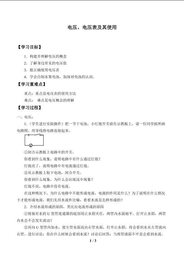 电压、电压表及其使用_学案1
