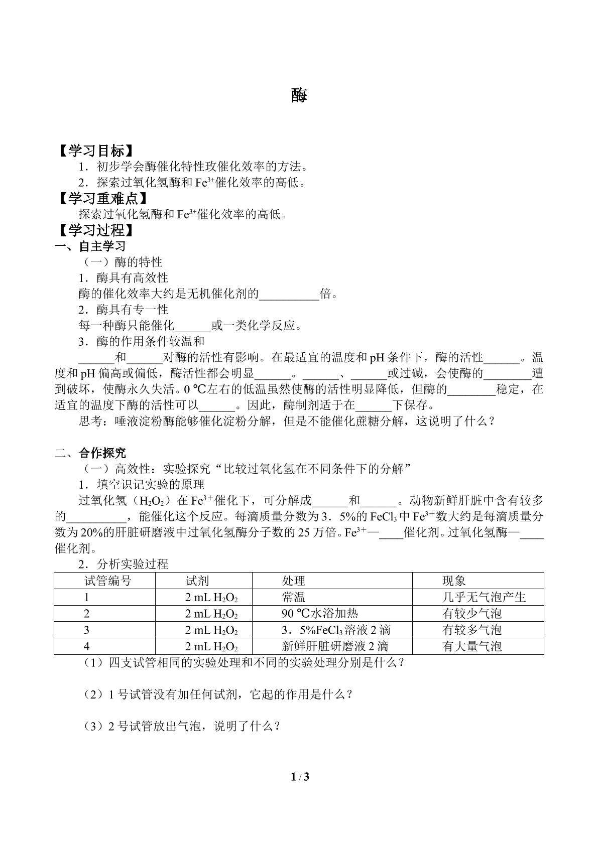 酶_学案1