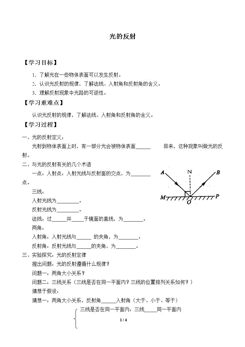 光的反射_学案1