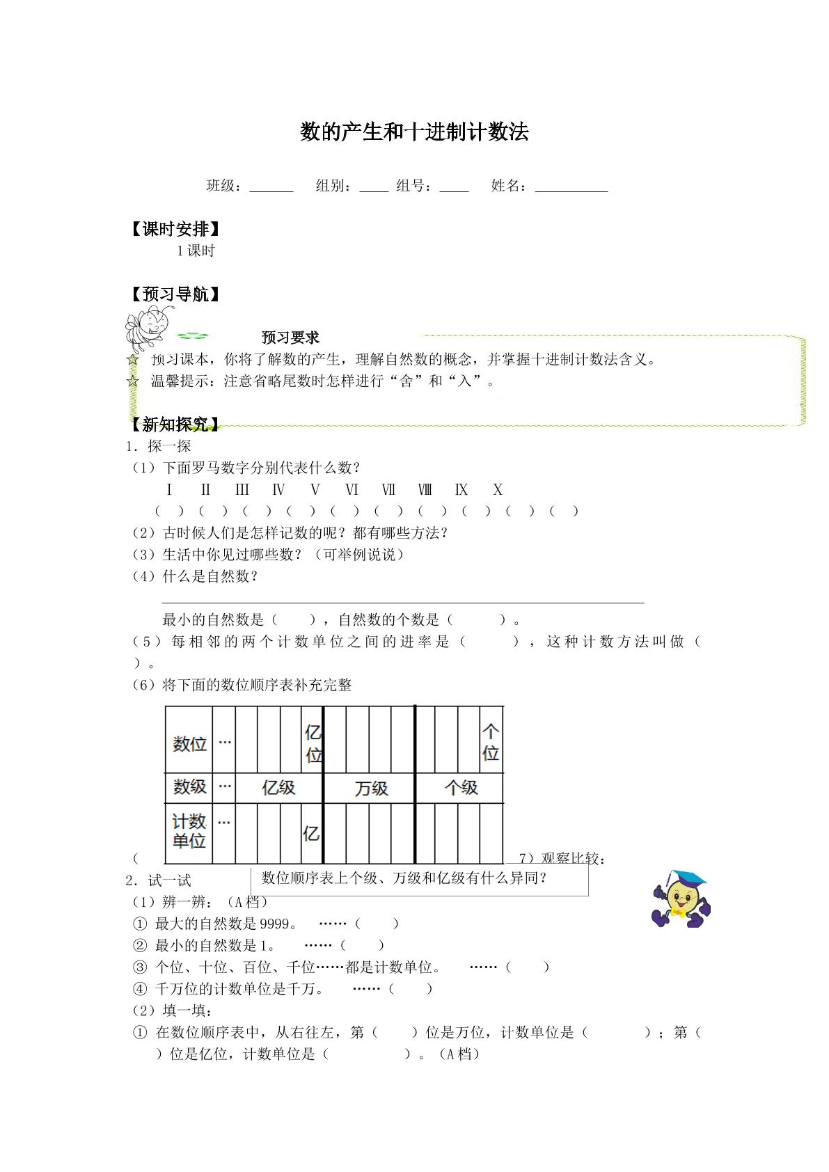 数的产生和十进制计数法2_学案1