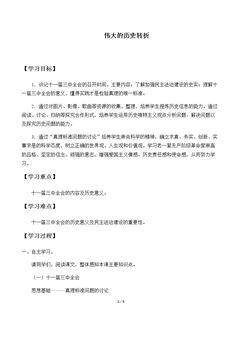 伟大的历史转折