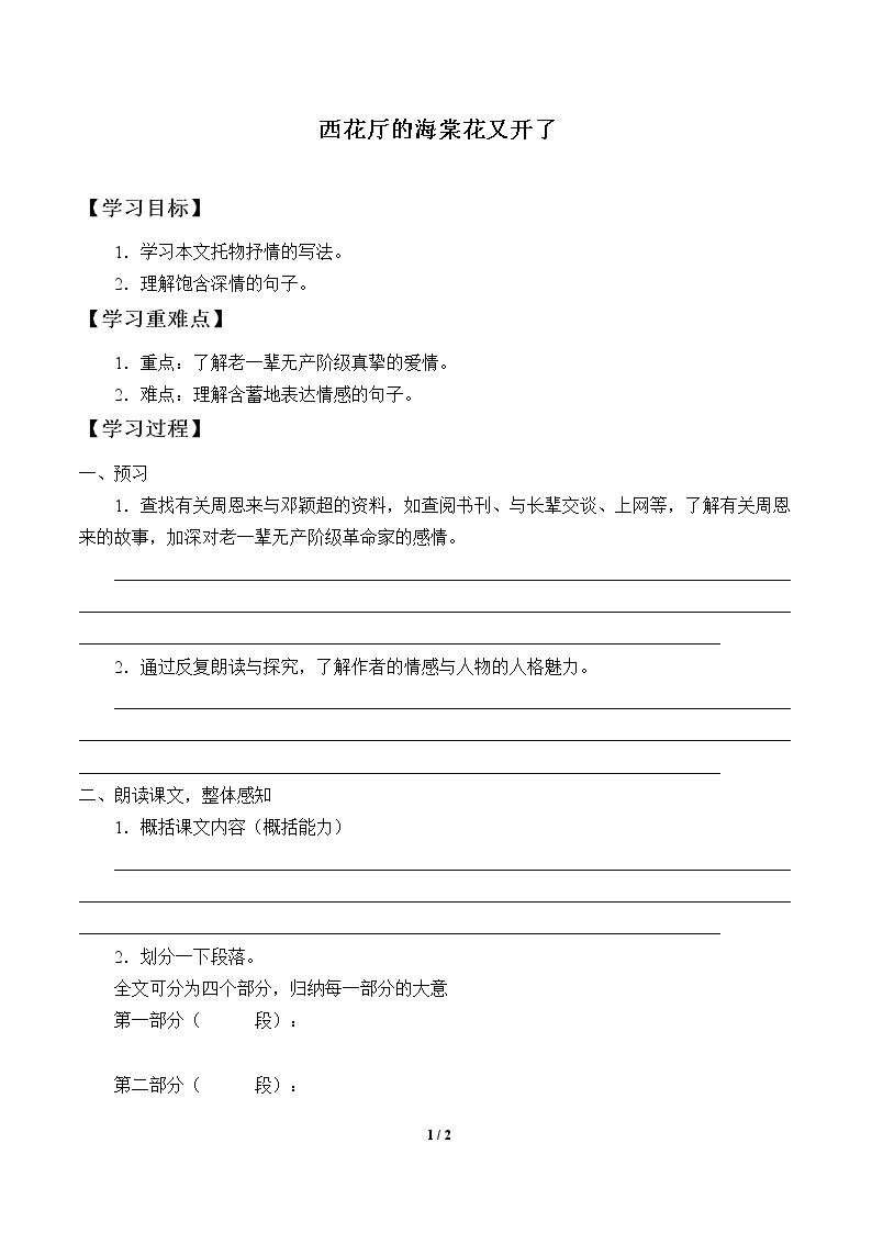 西花厅的海棠花又开了_学案1