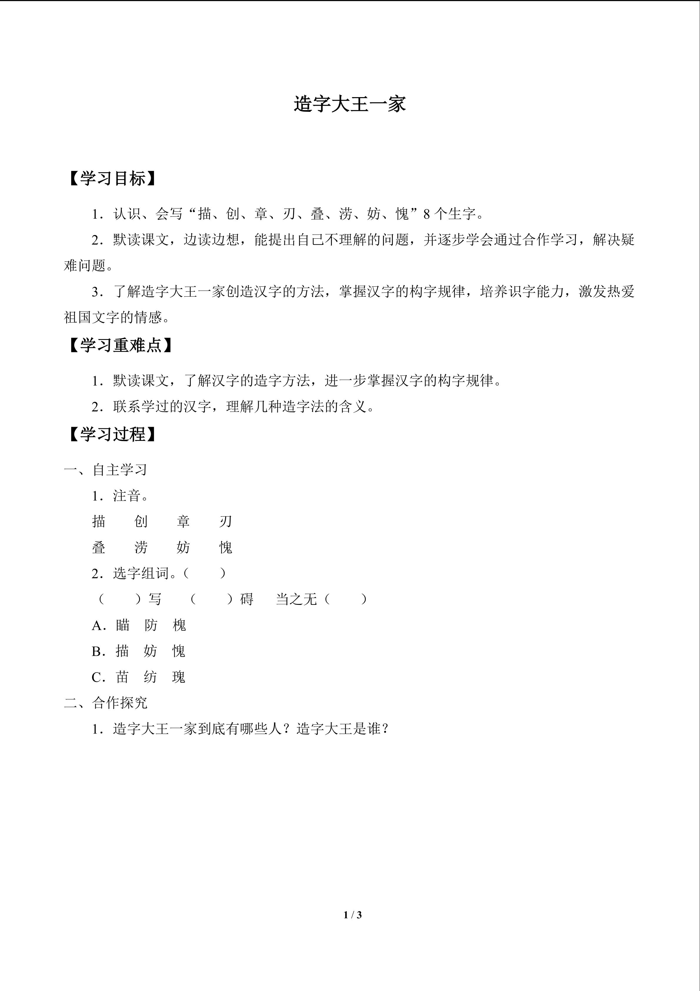 造字大王一家_学案1