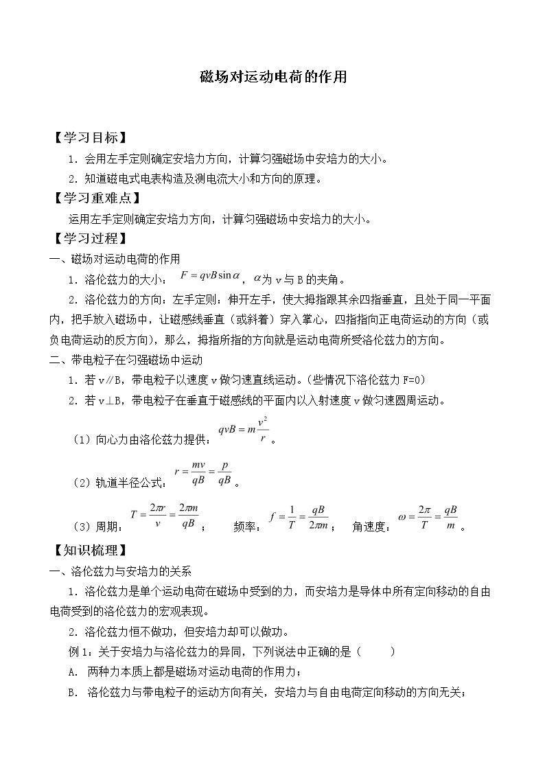 磁场对运动电荷的作用_学案6