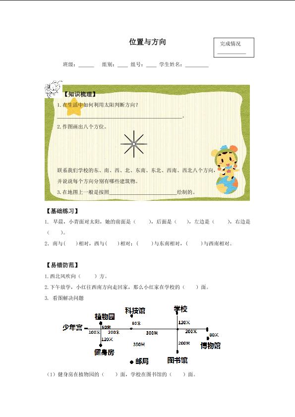 位置与方向总复习_学案1