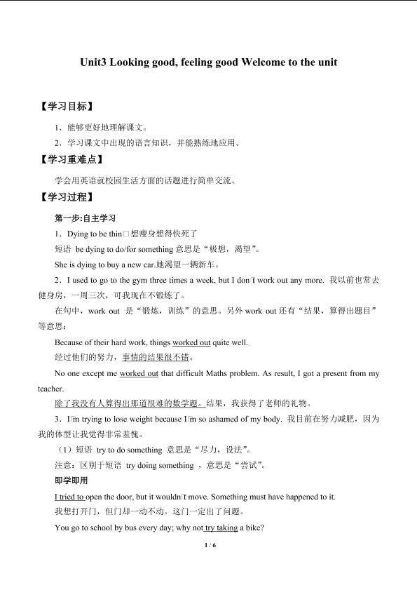 Unit3　Looking good,feeling good Reading_学案2