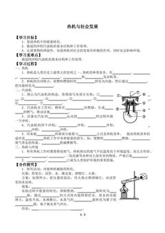 热机与社会发展_学案1