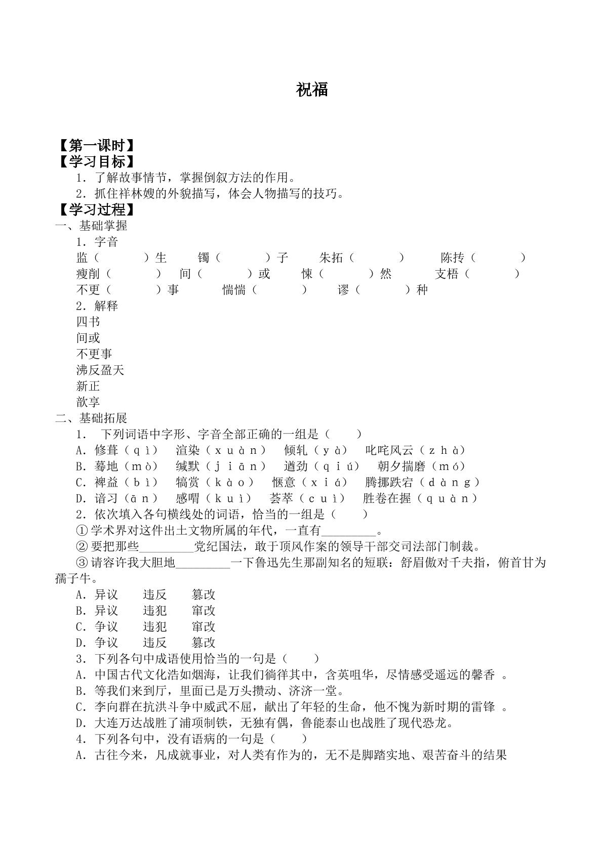 祝福_学案1