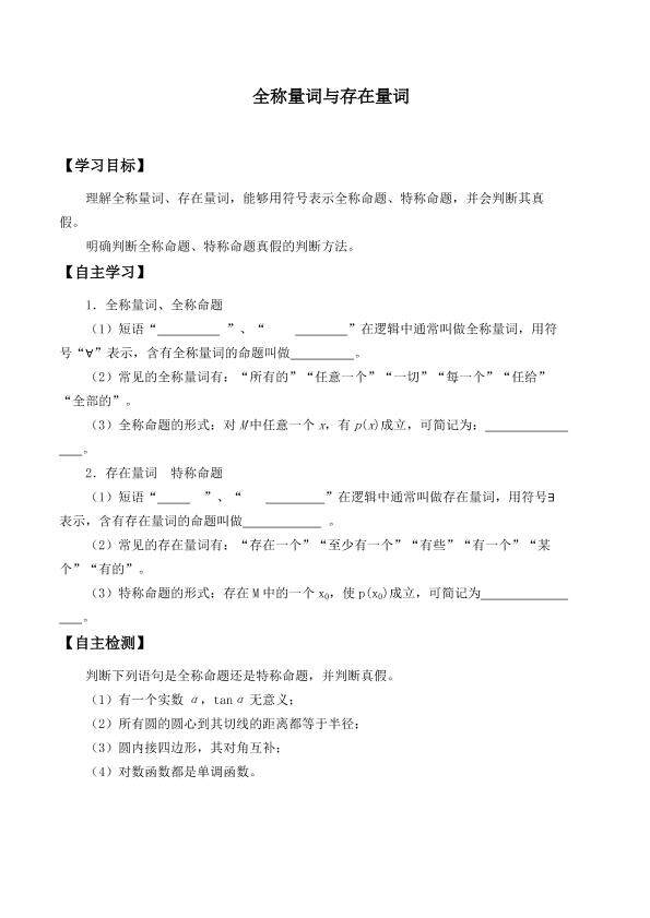 存在量词_学案1