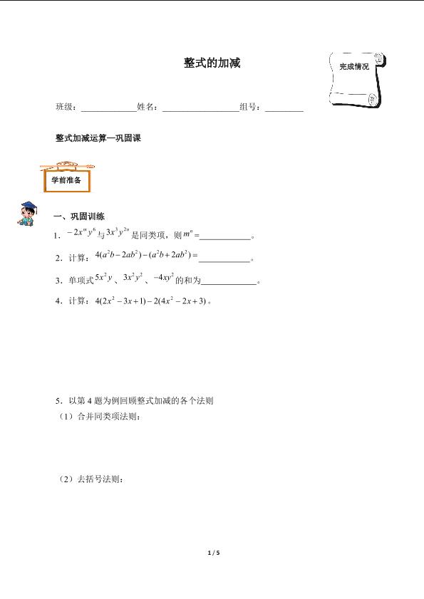 整式的加减（含答案） 精品资源_学案1