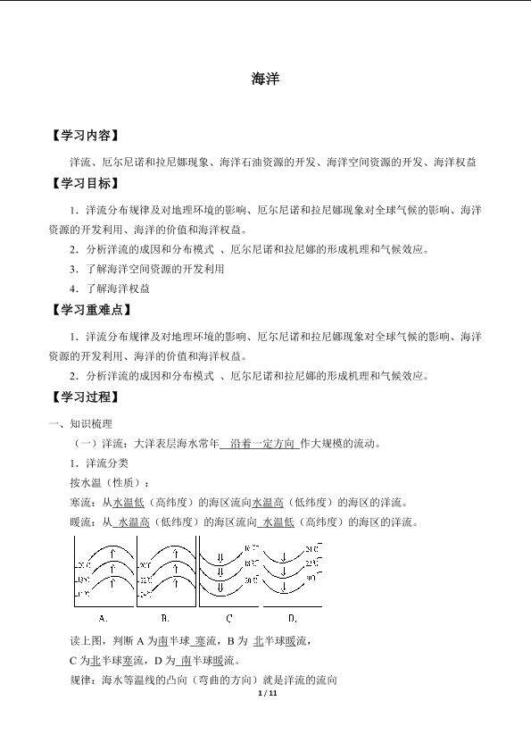 海洋_学案2