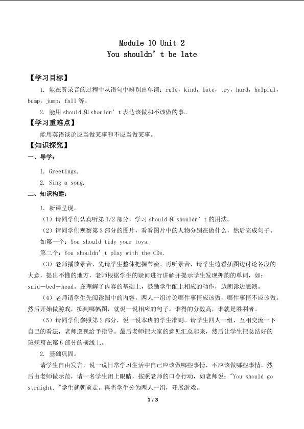 Module 10 Unit 2 You shouldn't be late_学案1