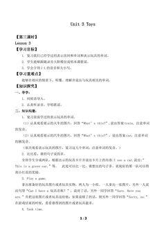 Unit 3 Toys Lesson 3_学案1