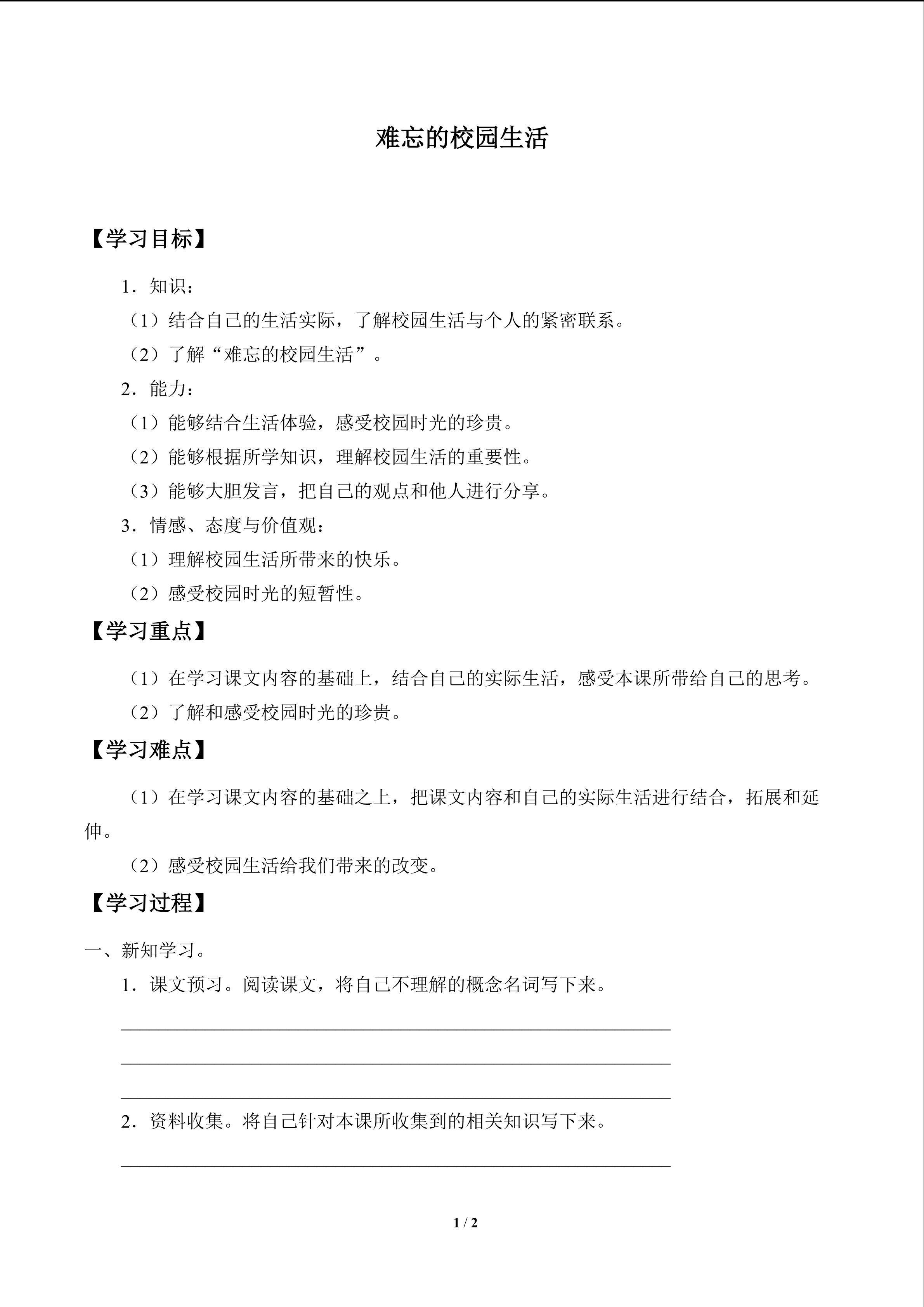 难忘的校园生活