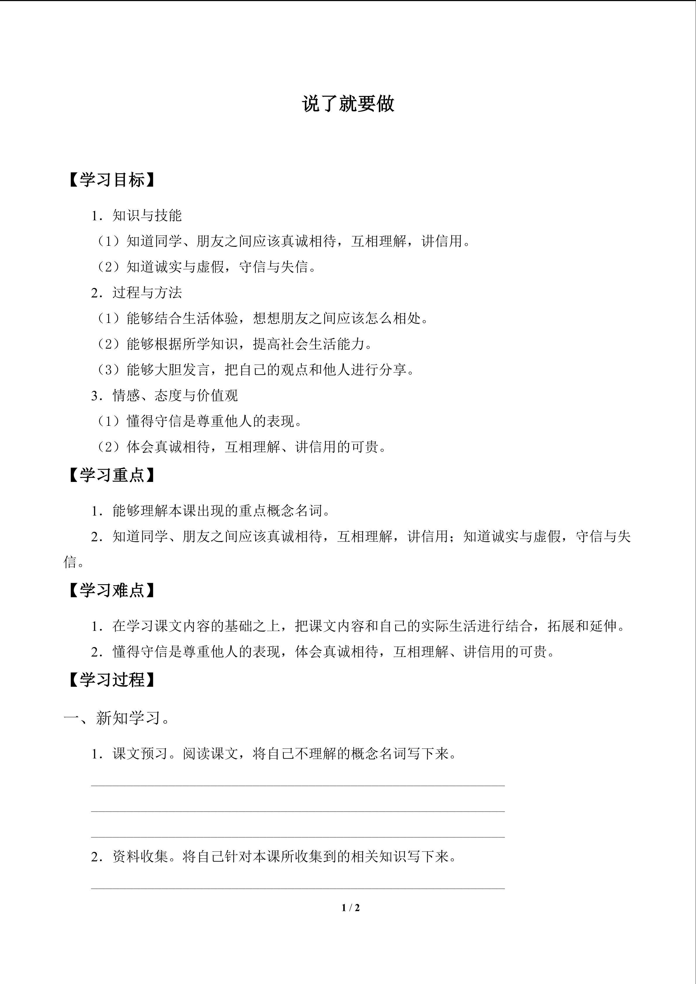 说了就要做_学案1