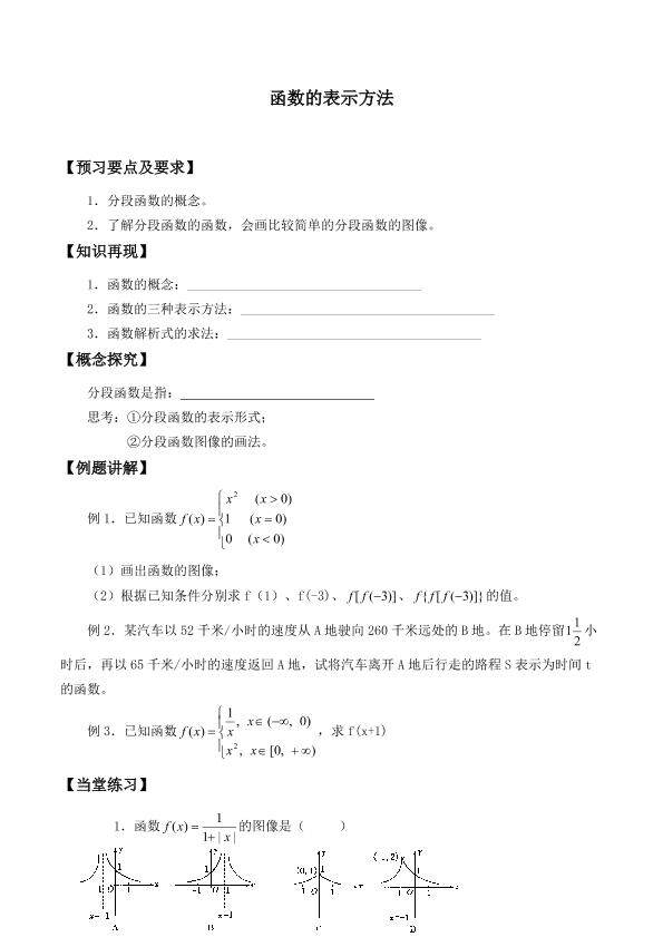 函数的表示方法_学案2