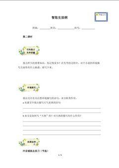 智取生辰纲(含答案) 精品资源 _学案2