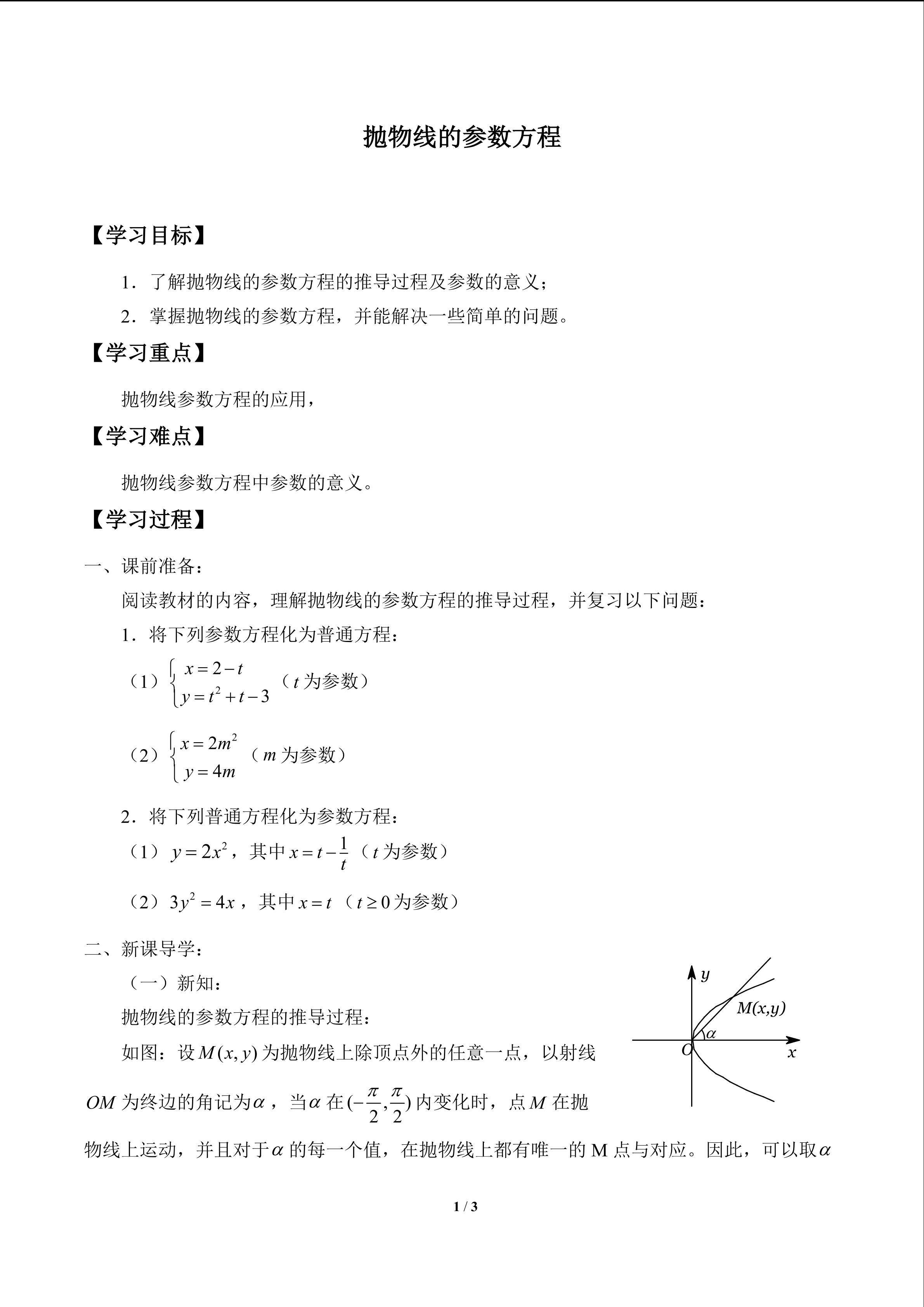 抛物线的参数方程