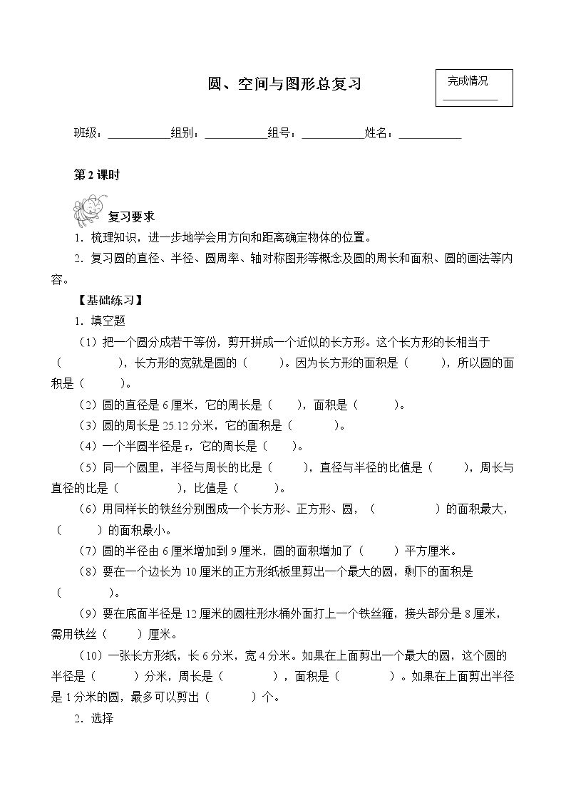 圆、空间与图形总复习（含答案） 精品资源_学案1