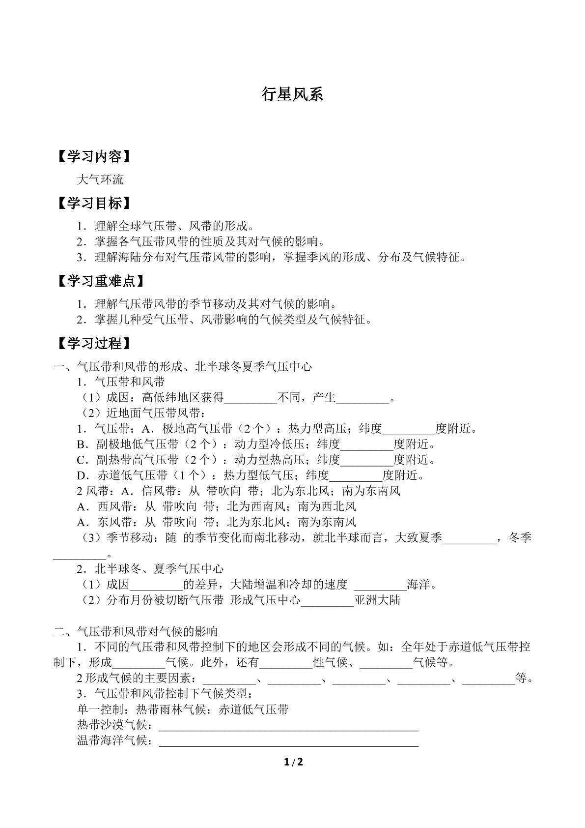 行星风系_学案1