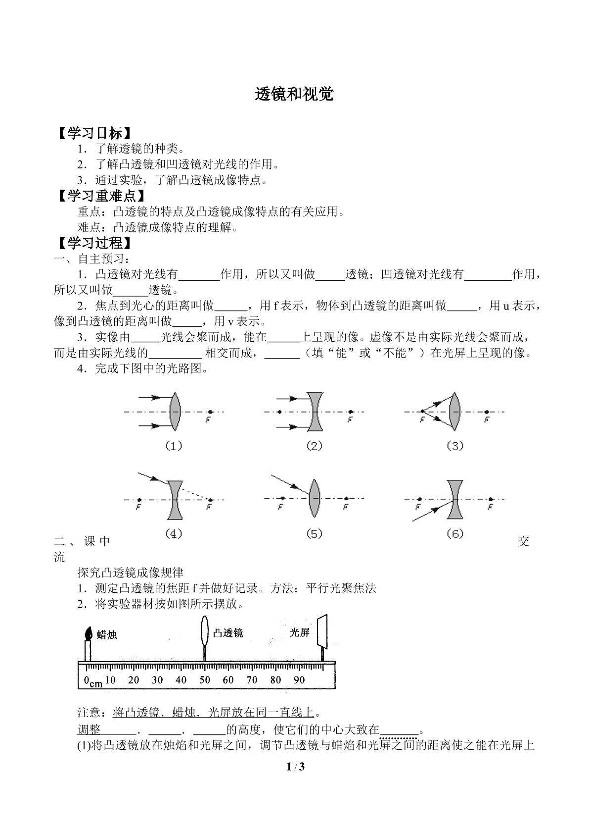 透镜和视觉_学案1